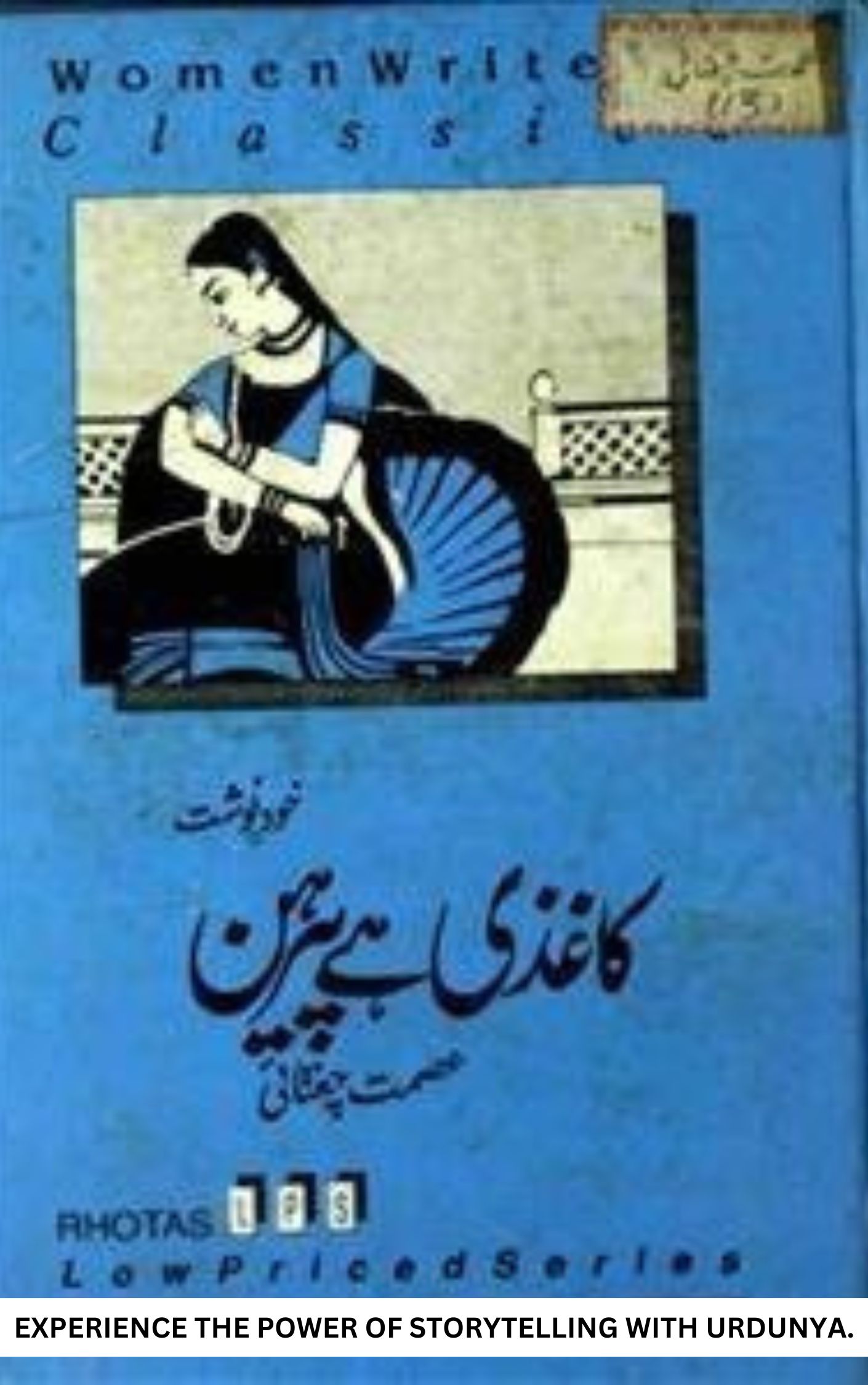 Kaghazi Hai Pairahan