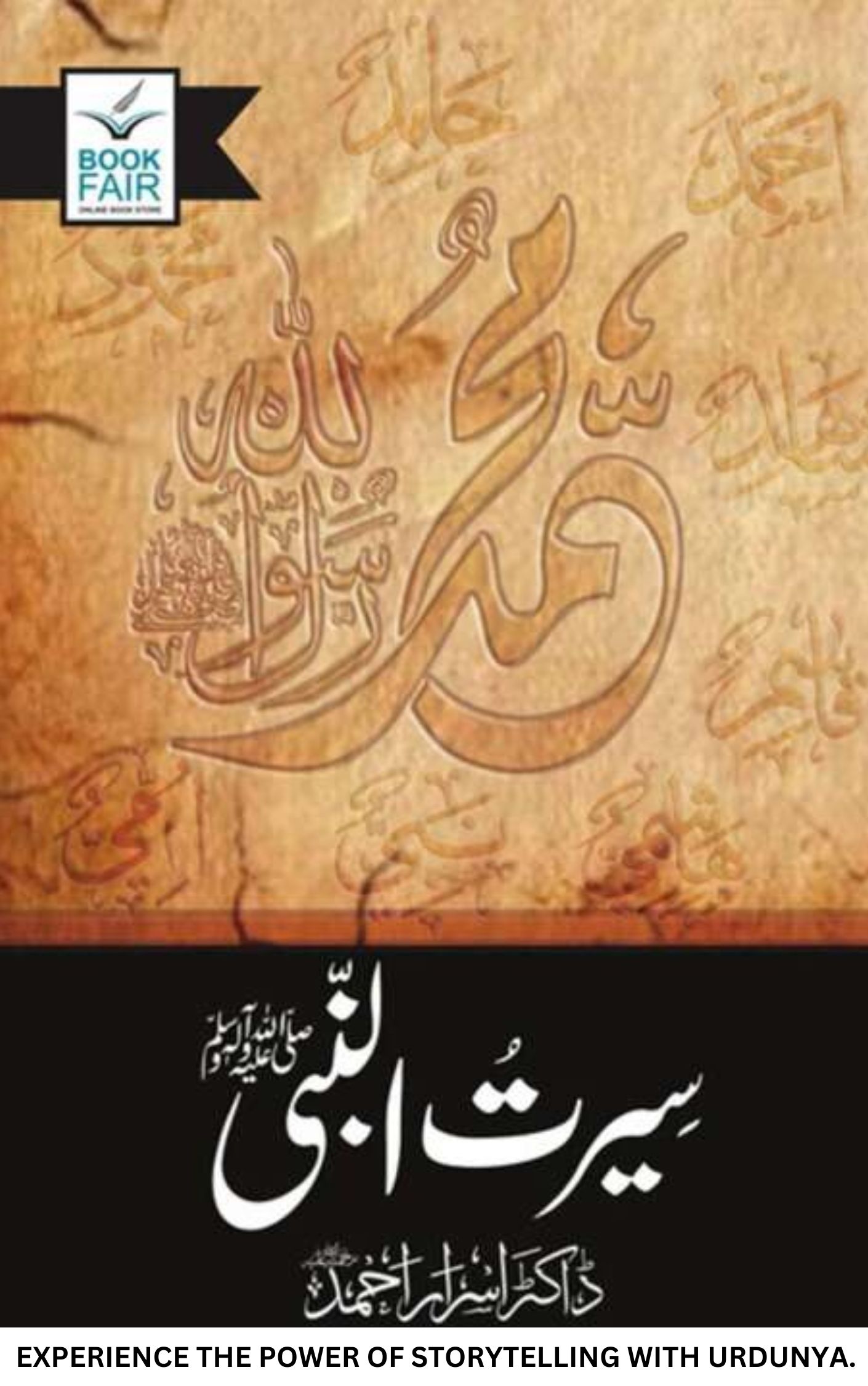 Seerat Un Nabi (SAW)